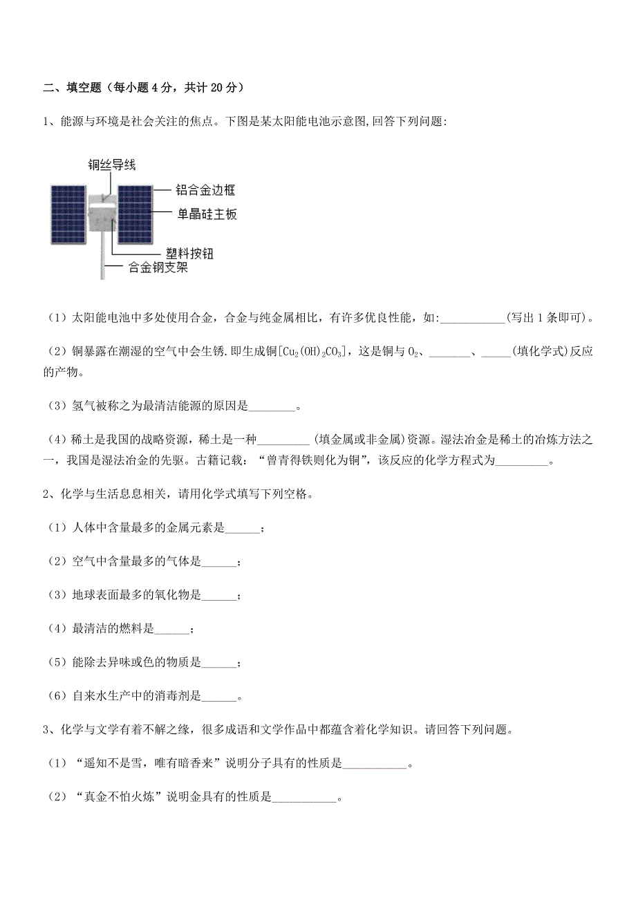 2020学年最新人教版九年级下册化学第八单元金属和金属材料巩固练习试卷【免费版】.docx_第4页