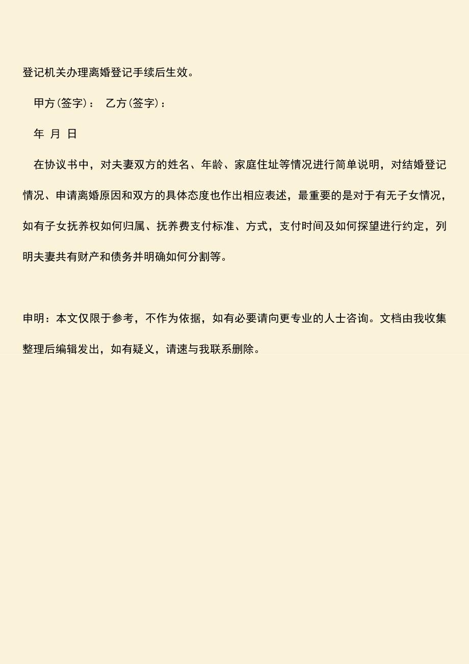 2018年版离婚协议书范本是怎样的？.doc_第3页