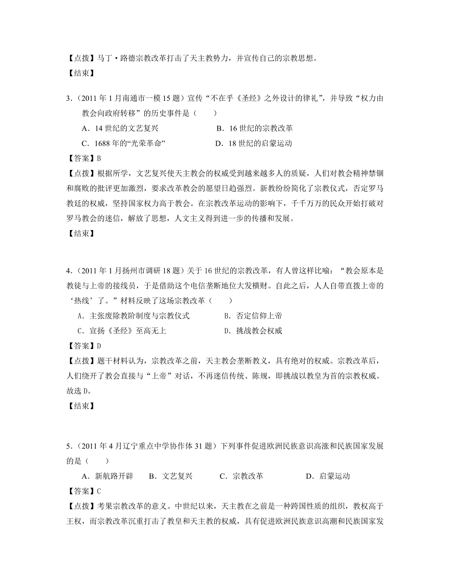 湛江市2011年普通高考测试（二）.doc_第2页