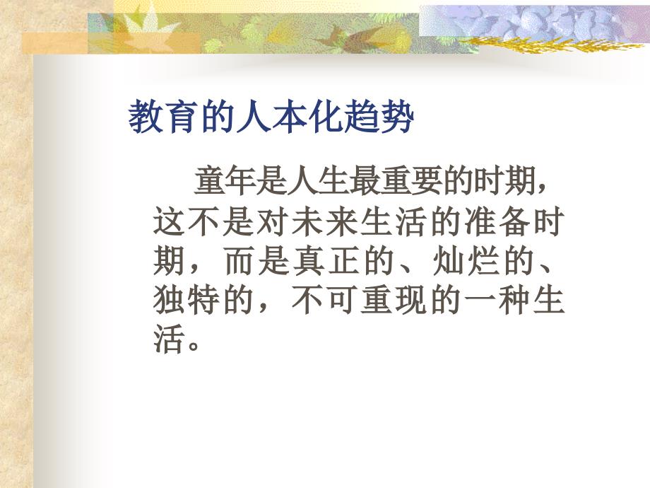 教师职业幸福感培养_第4页