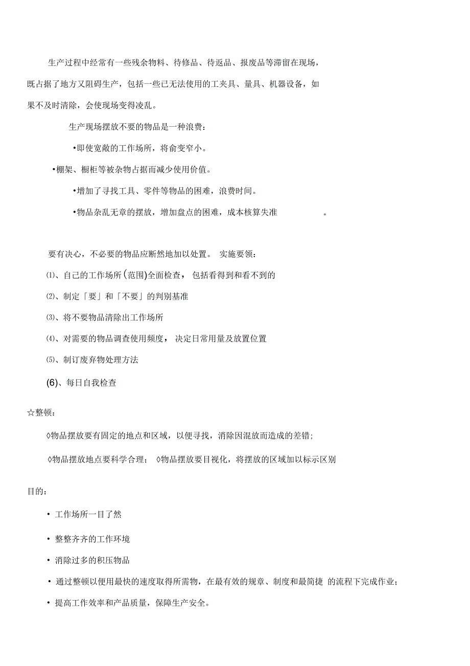 s管理员工手册_第3页