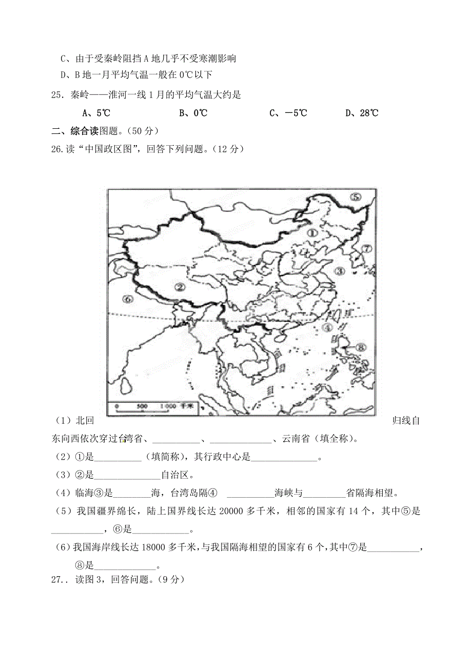 武夷山市2014-2015(上)期中考试初二地理试卷_第4页