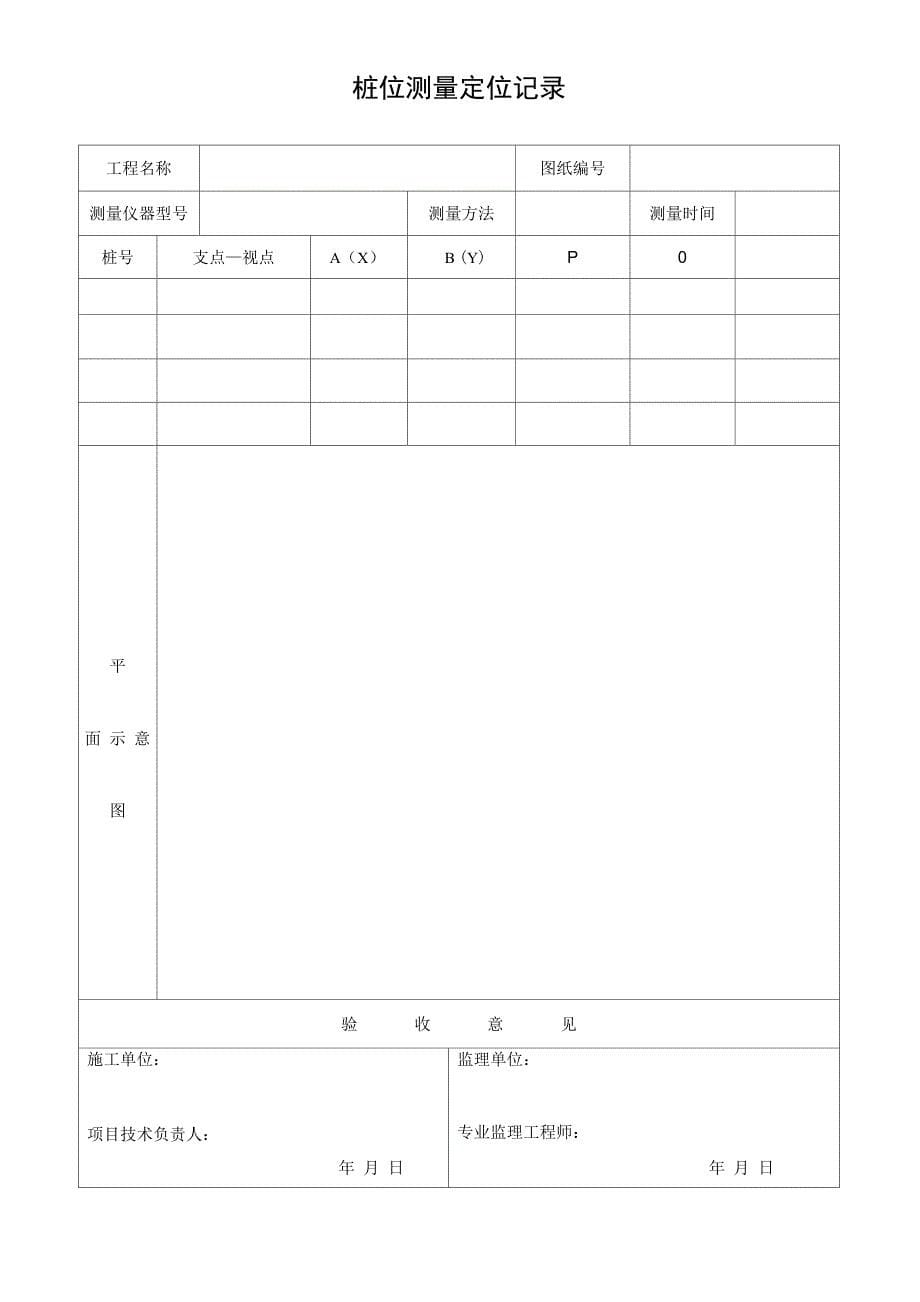 桩基完整资料_第5页