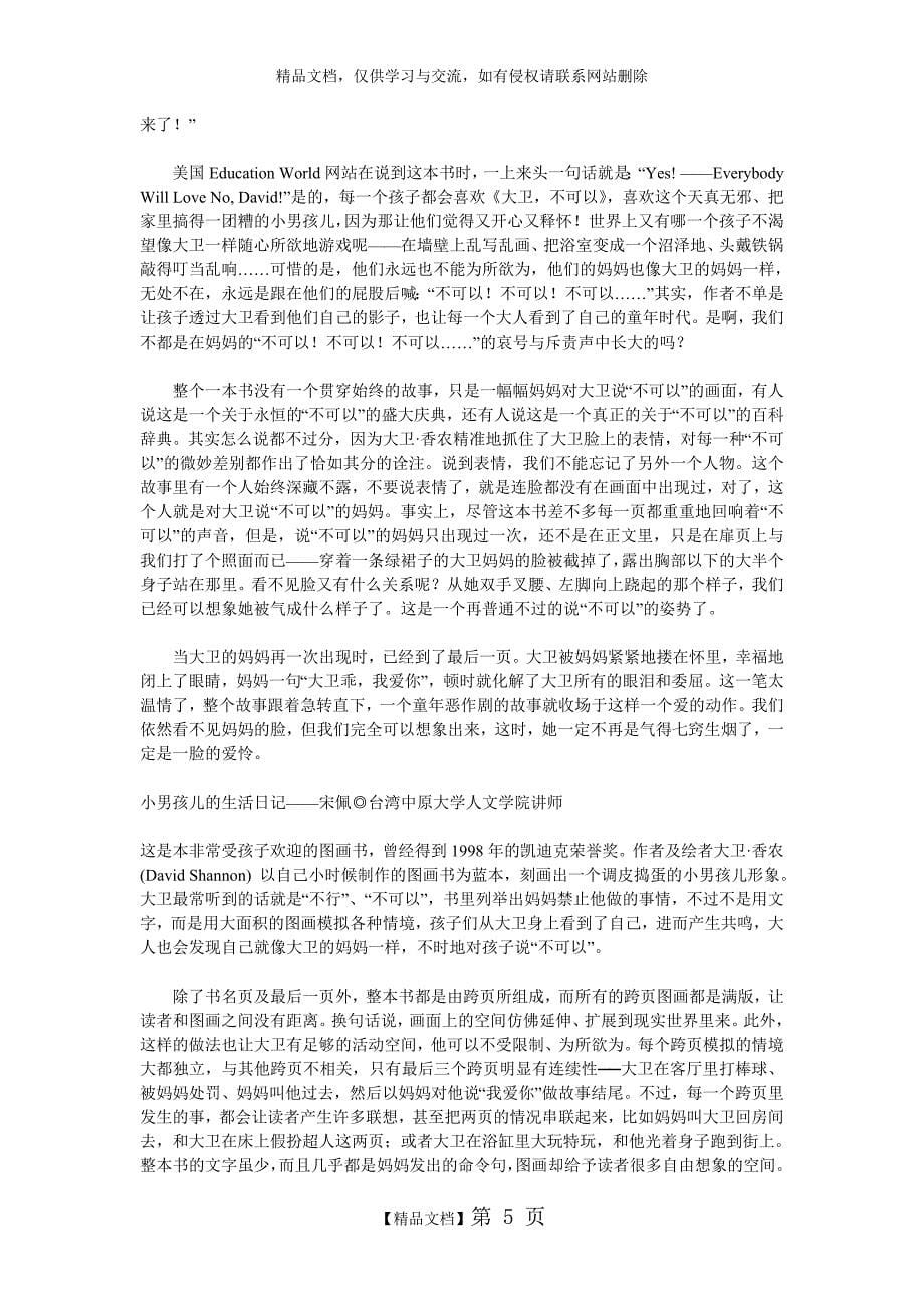 大卫不可以绘本解读_第5页