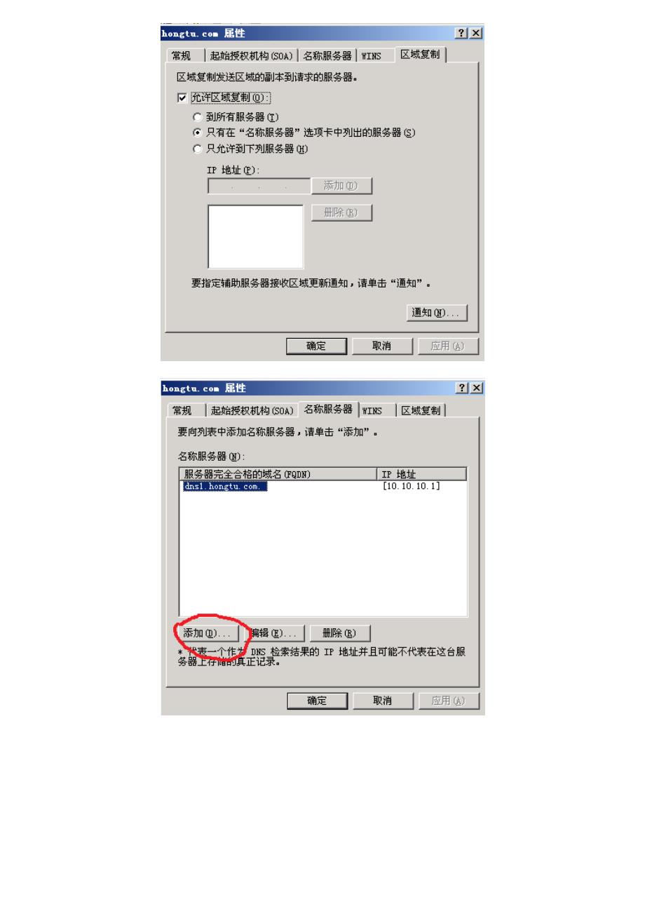 DNS辅助区域的建立.doc_第2页