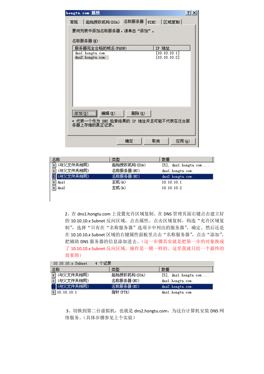 DNS辅助区域的建立.doc_第4页