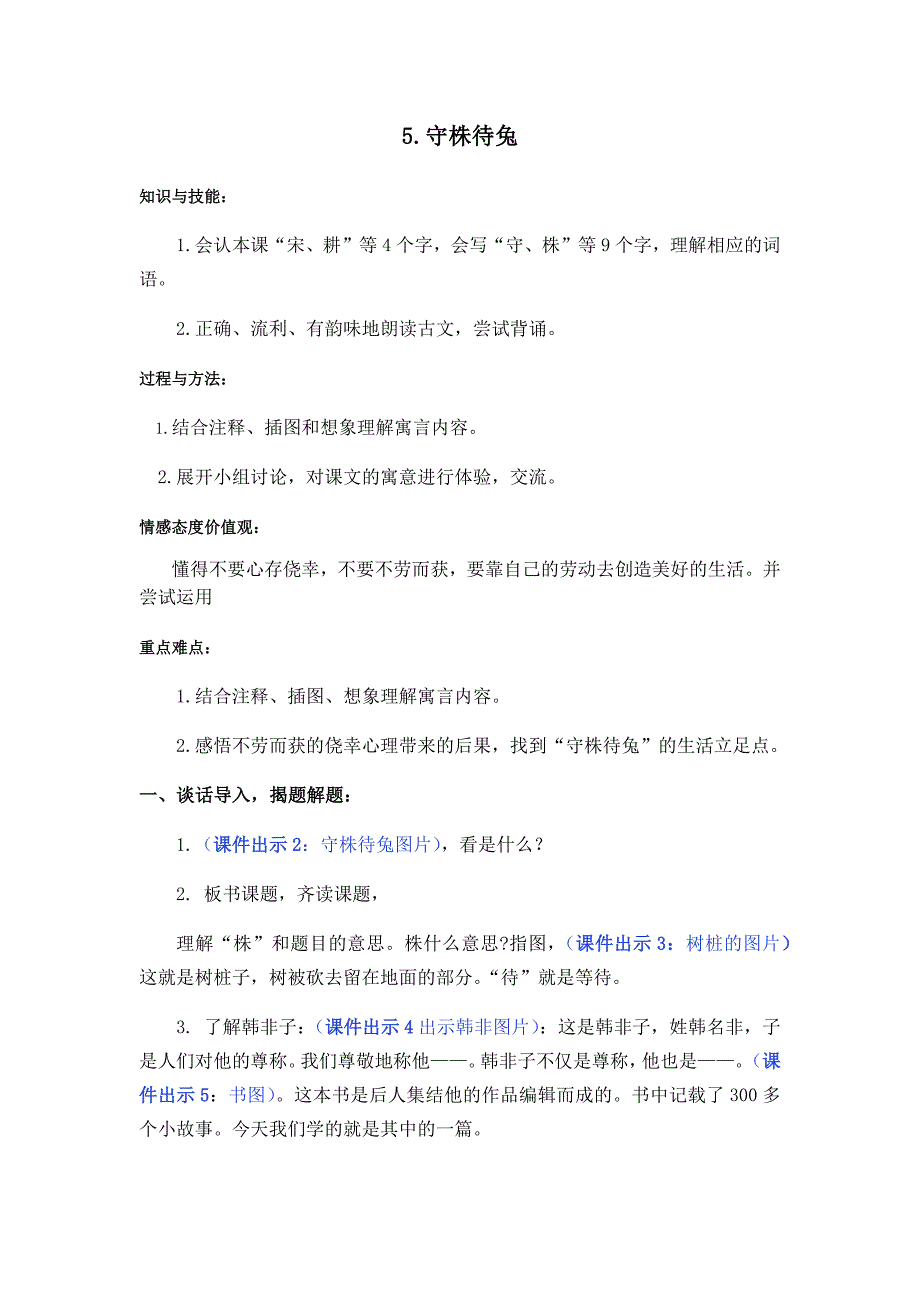 5.守株待兔[95].docx_第1页