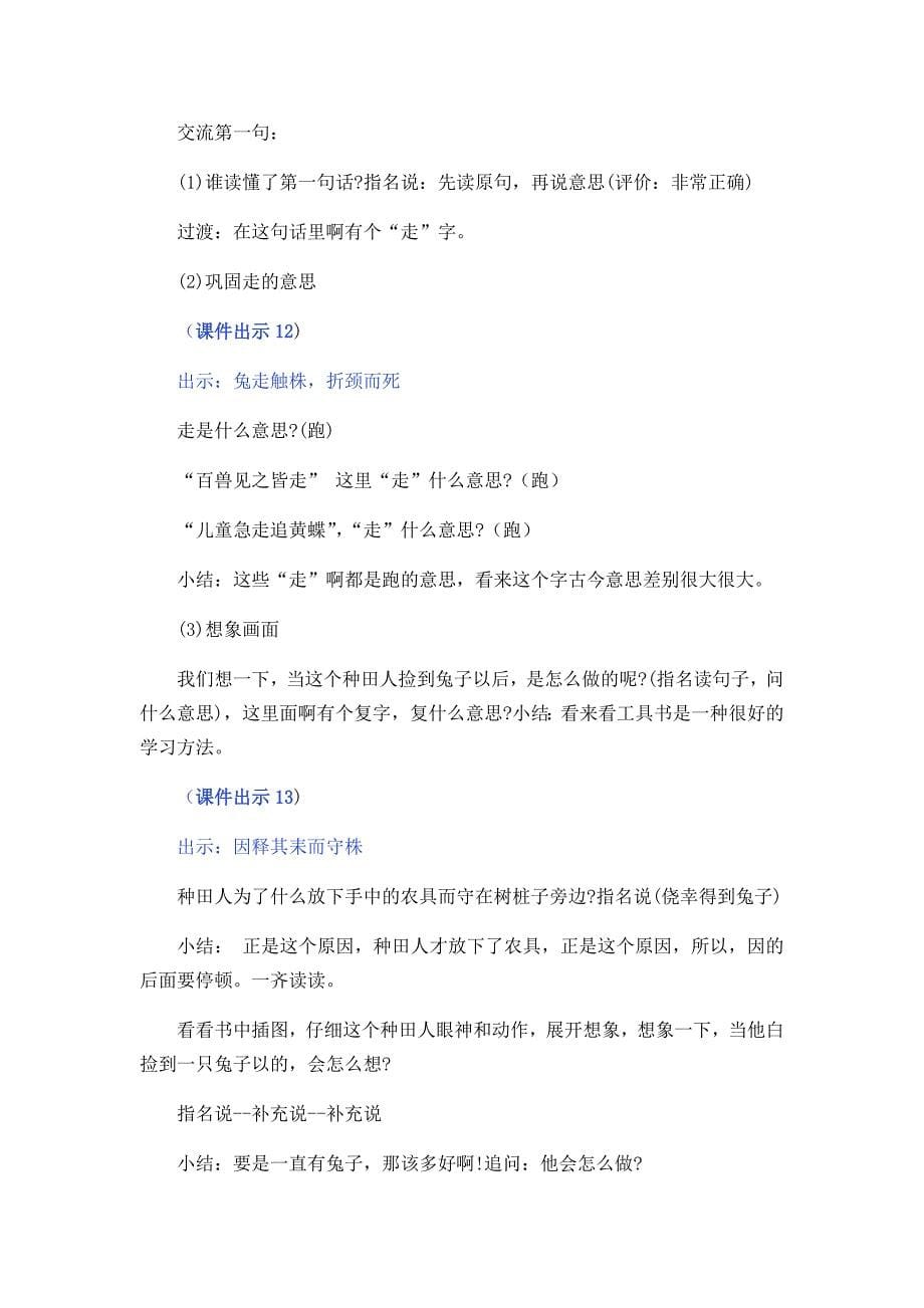 5.守株待兔[95].docx_第5页