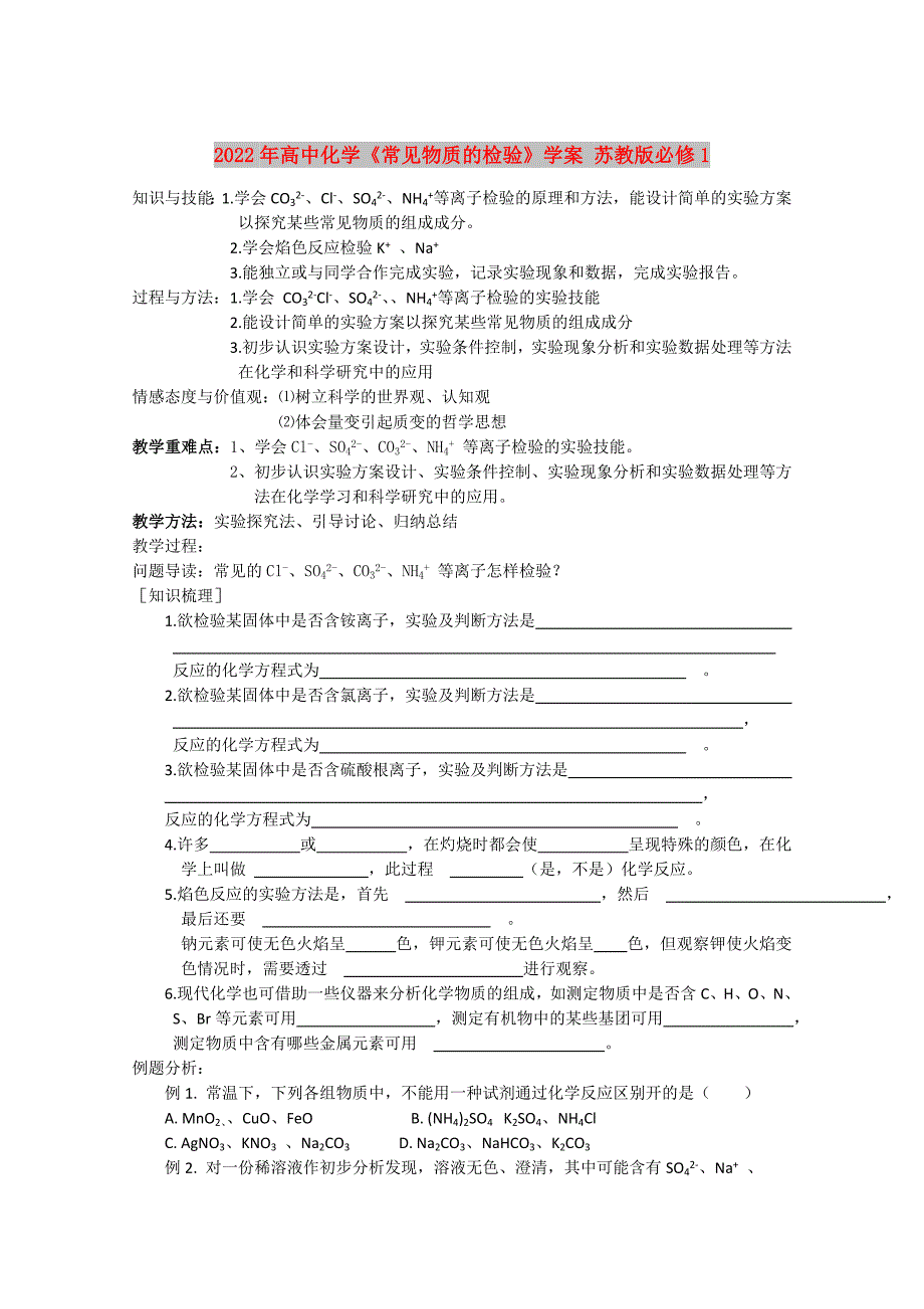 2022年高中化学《常见物质的检验》学案 苏教版必修1_第1页