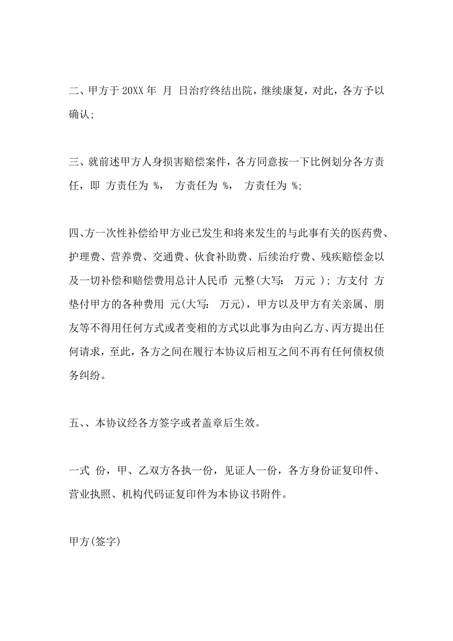 关于民事和解协议书_第2页