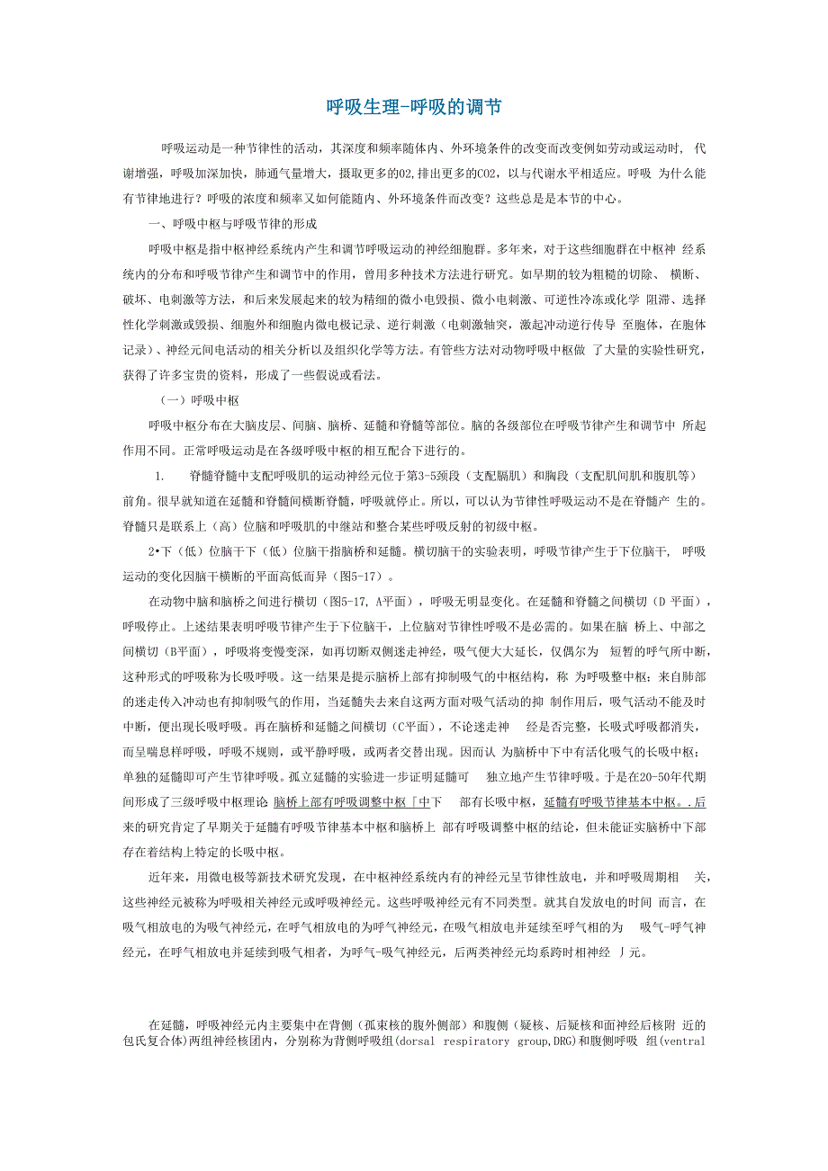 呼吸生理-呼吸调节_第1页