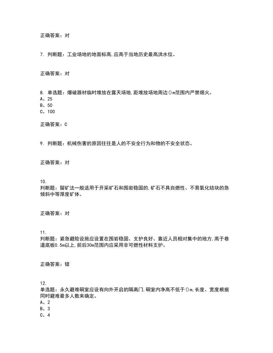 金属非金属矿山（地下矿山）生产经营单位安全管理人员考前（难点+易错点剖析）押密卷答案参考91_第2页