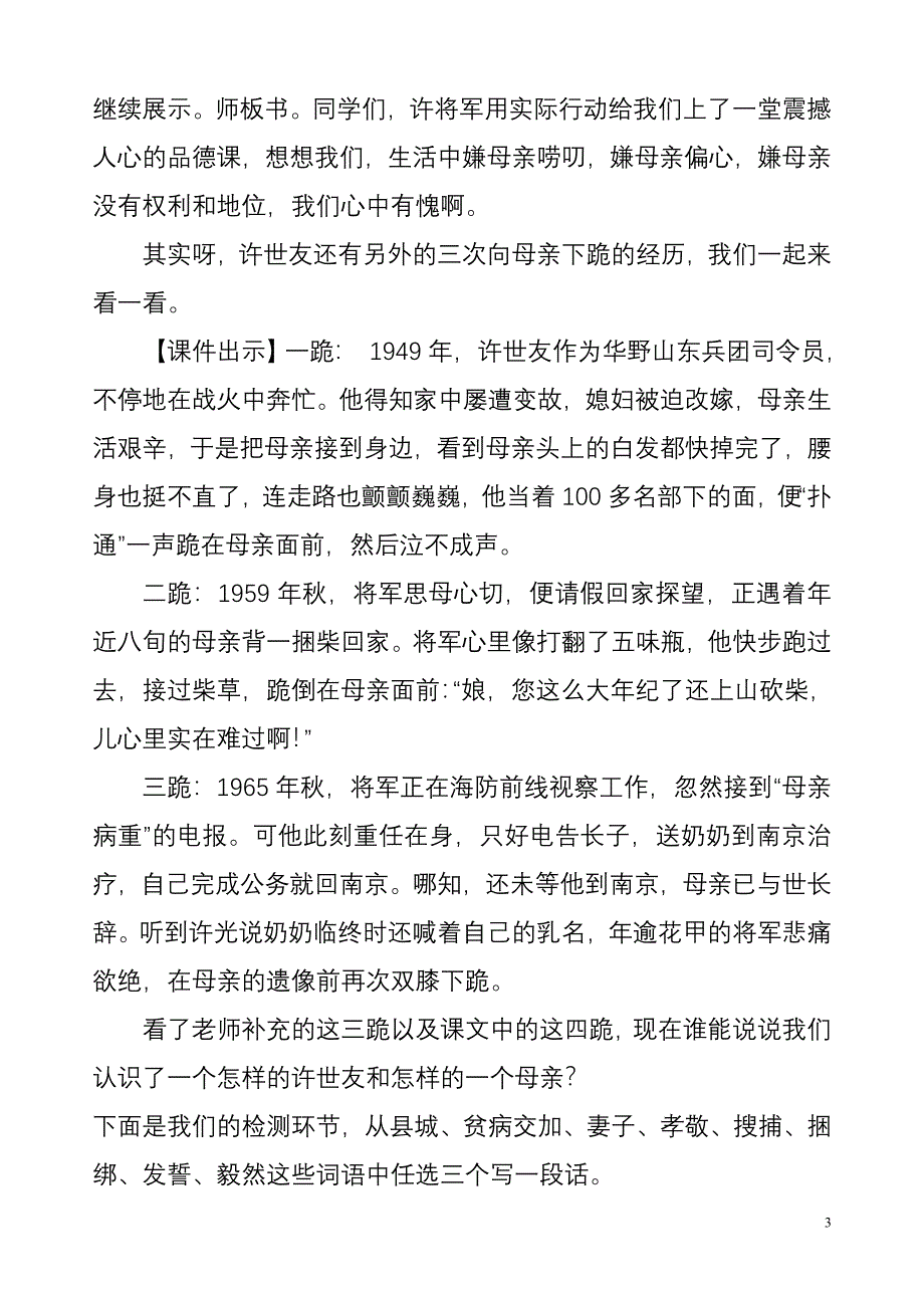 许世友四跪慈母第一课时.doc_第3页