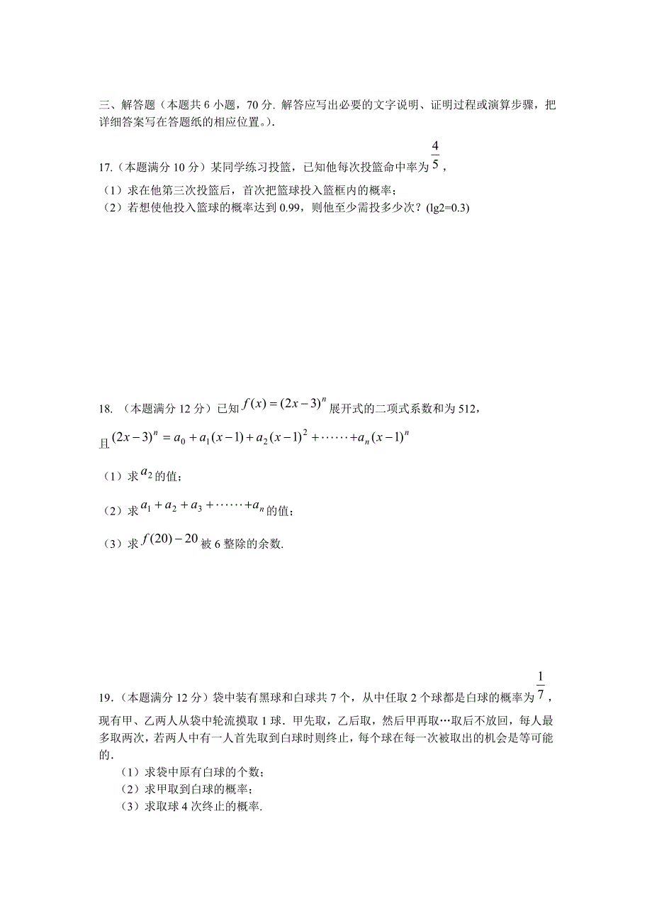 保定市高二年级第二学期期中联考数学试卷(理科)_第3页