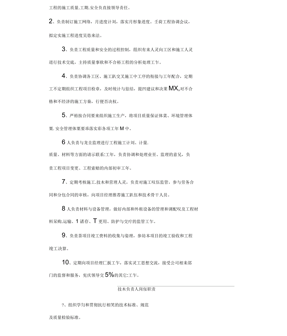 建筑工地岗位职责(12个)_第2页