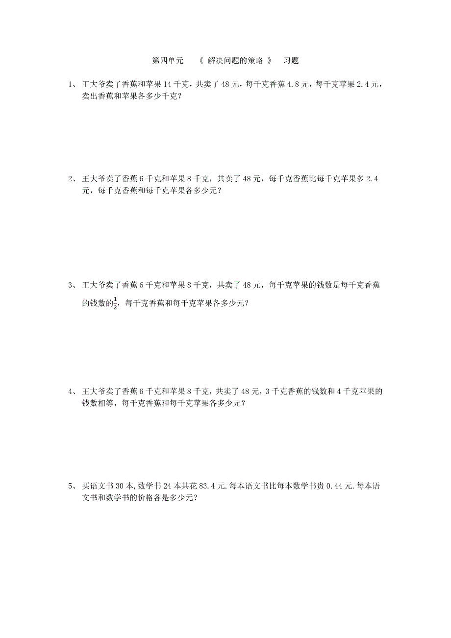 苏教版六年级上册数学第四单元习题_第1页