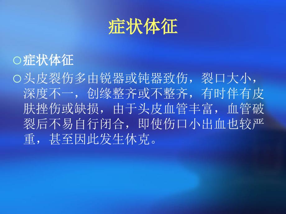 最新头部外伤护理教学课件_第2页