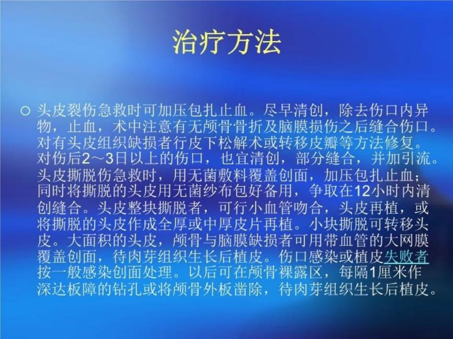 最新头部外伤护理教学课件_第3页