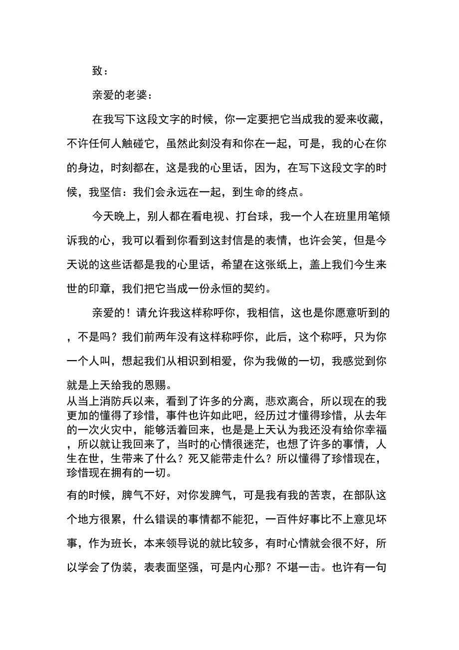 对老婆说的真心话_第1页