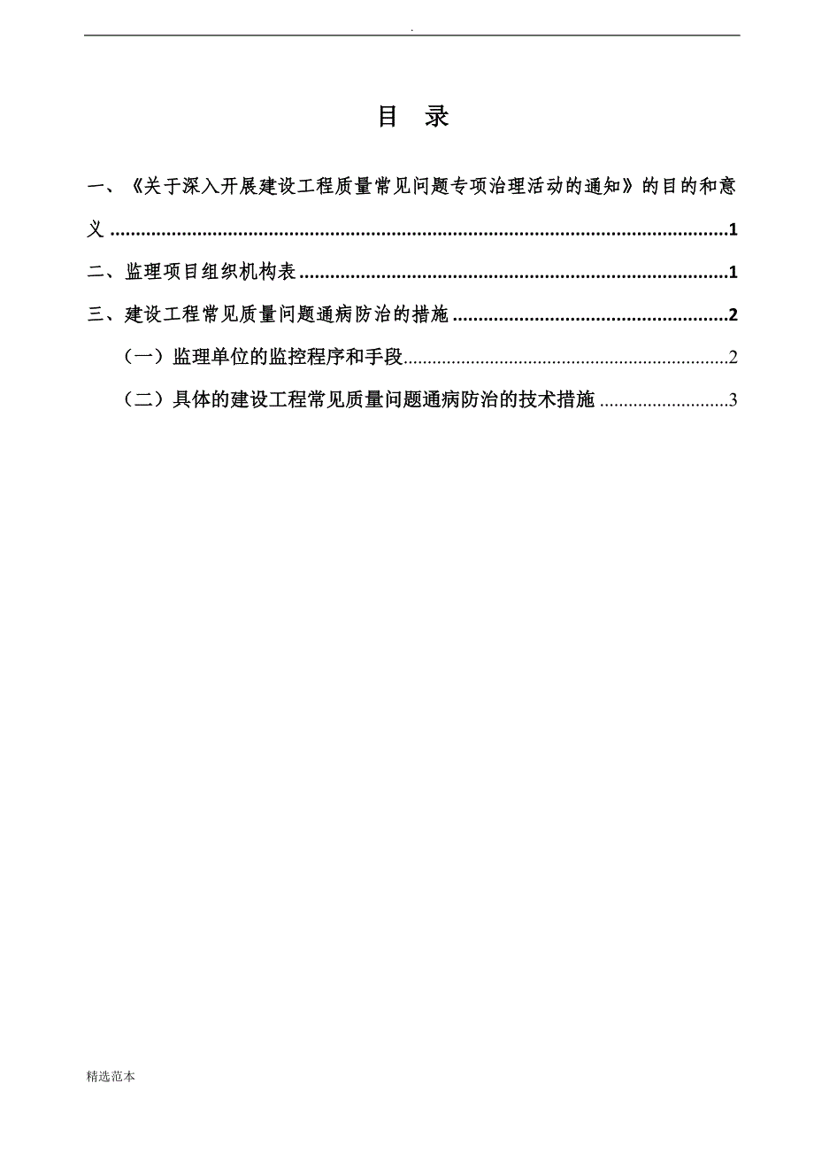 常见质量问题防治监理实施细则.doc_第3页