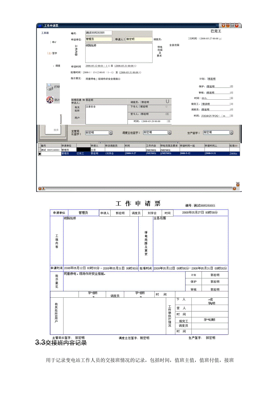 调度运行管理系统简介_第3页