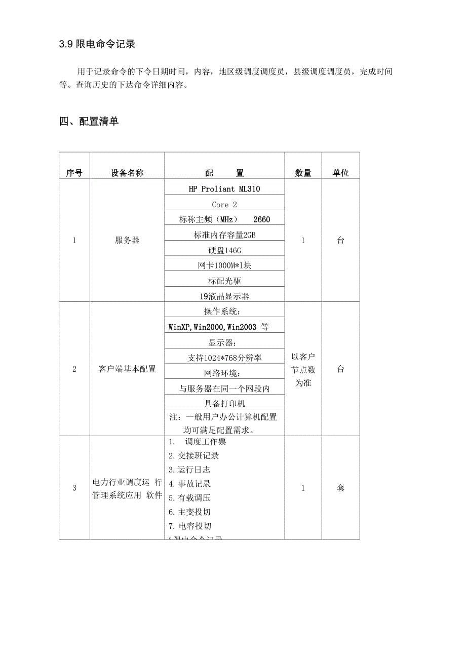 调度运行管理系统简介_第5页