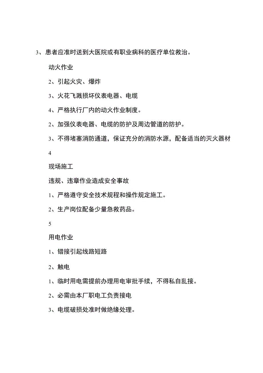 工程安全风险识别及安全风险应对控制措施_第2页