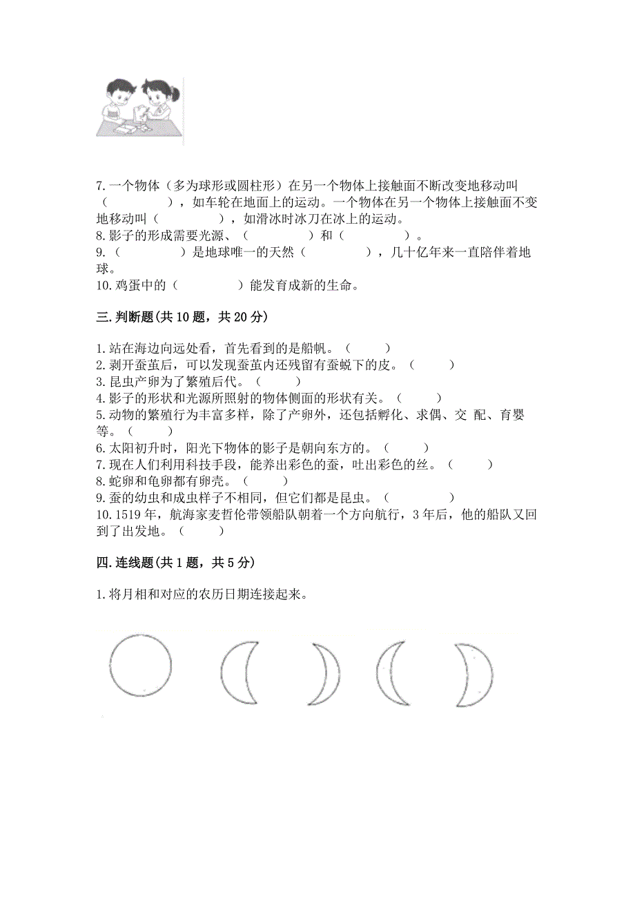 教科版三年级下册科学期末测试卷及答案免费.docx_第3页