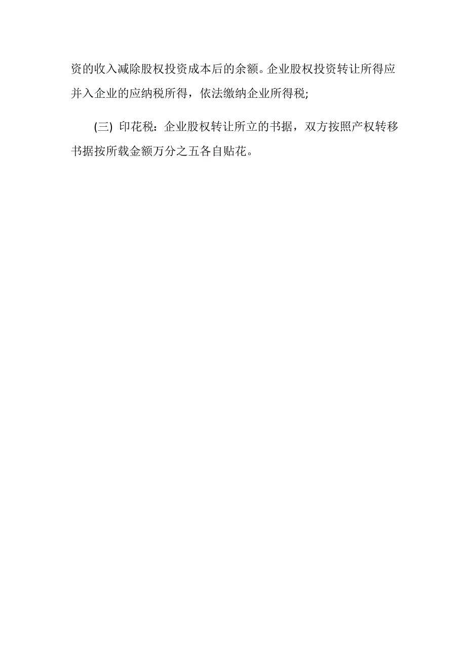 公司转让流程是什么是否需要缴纳税费？_第4页