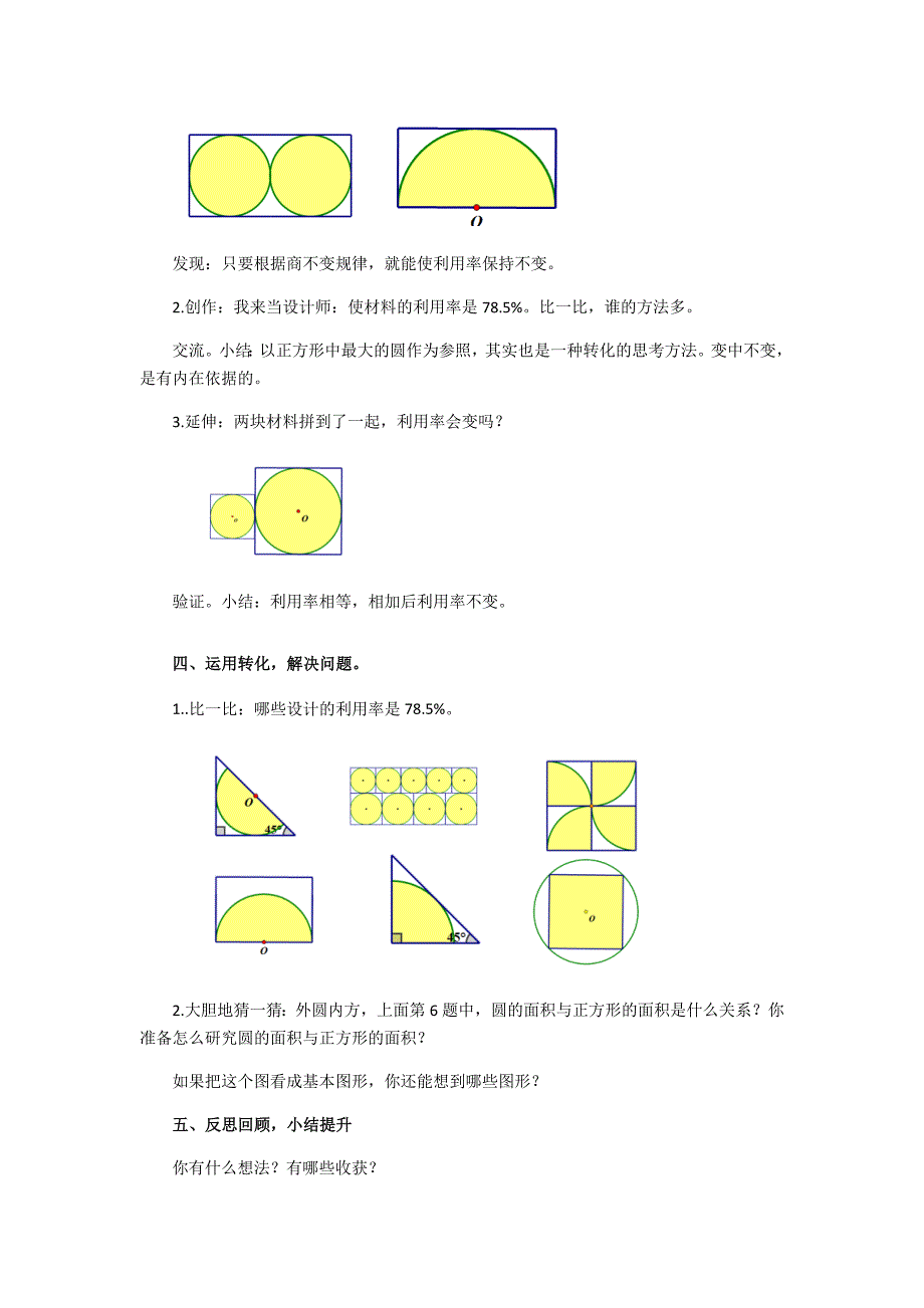 图形王国复习.docx_第2页