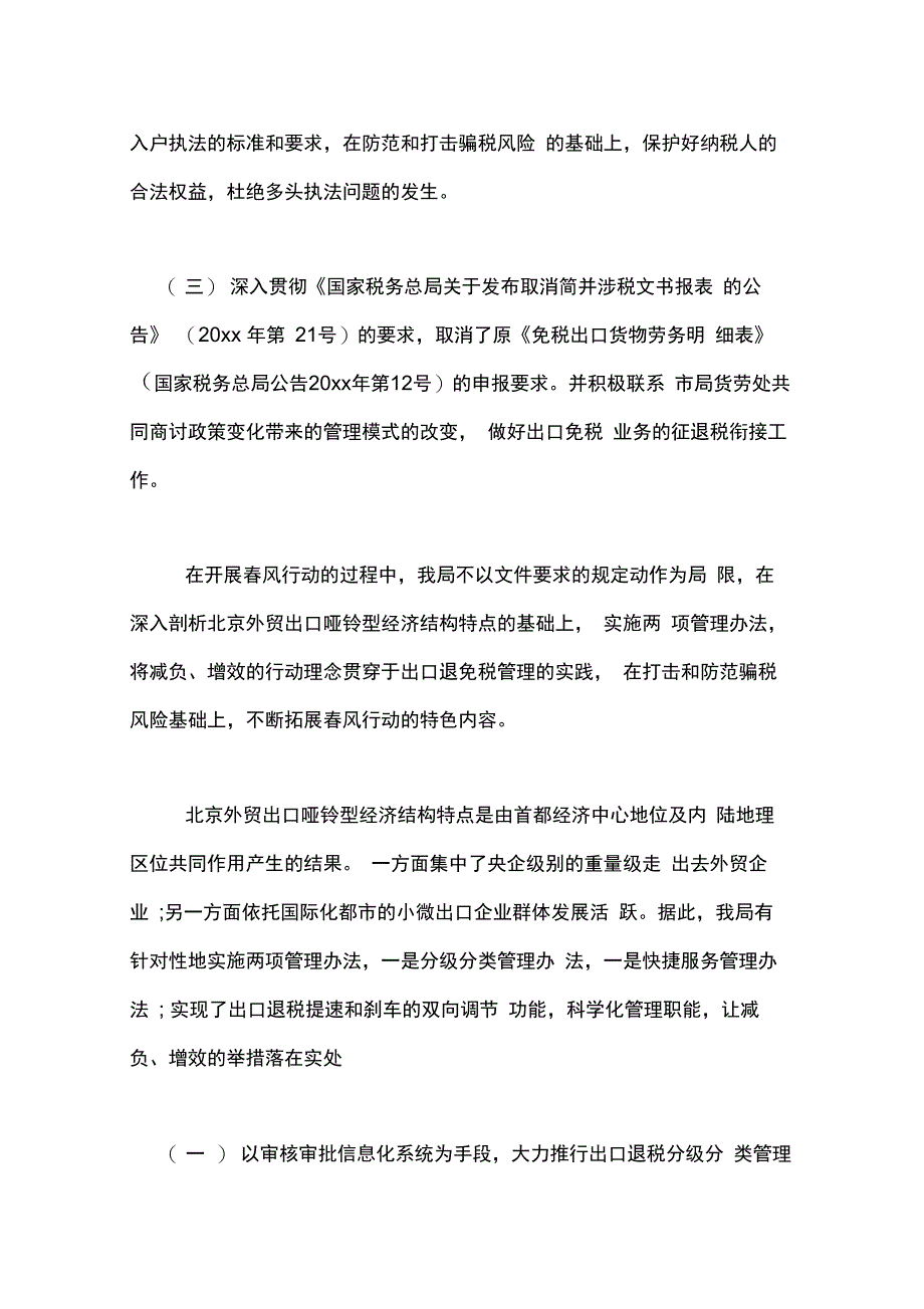 2020年2018年便民办税春风行动工作总结范文_第2页