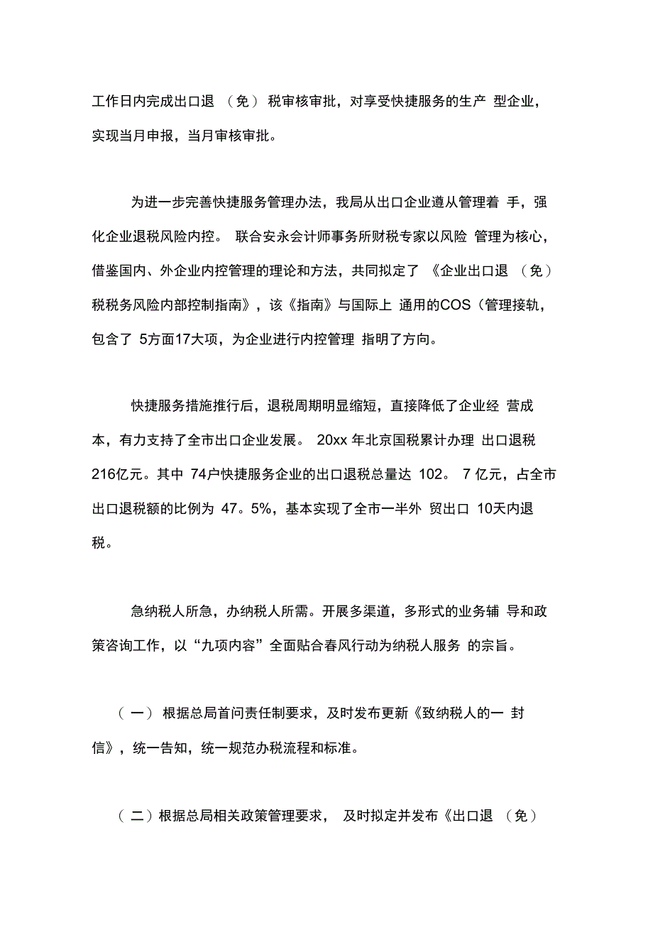 2020年2018年便民办税春风行动工作总结范文_第4页