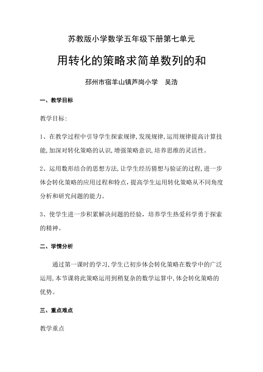 苏教版小学数学五年级下册第七单元.docx_第1页