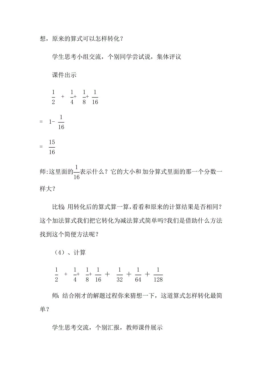 苏教版小学数学五年级下册第七单元.docx_第4页