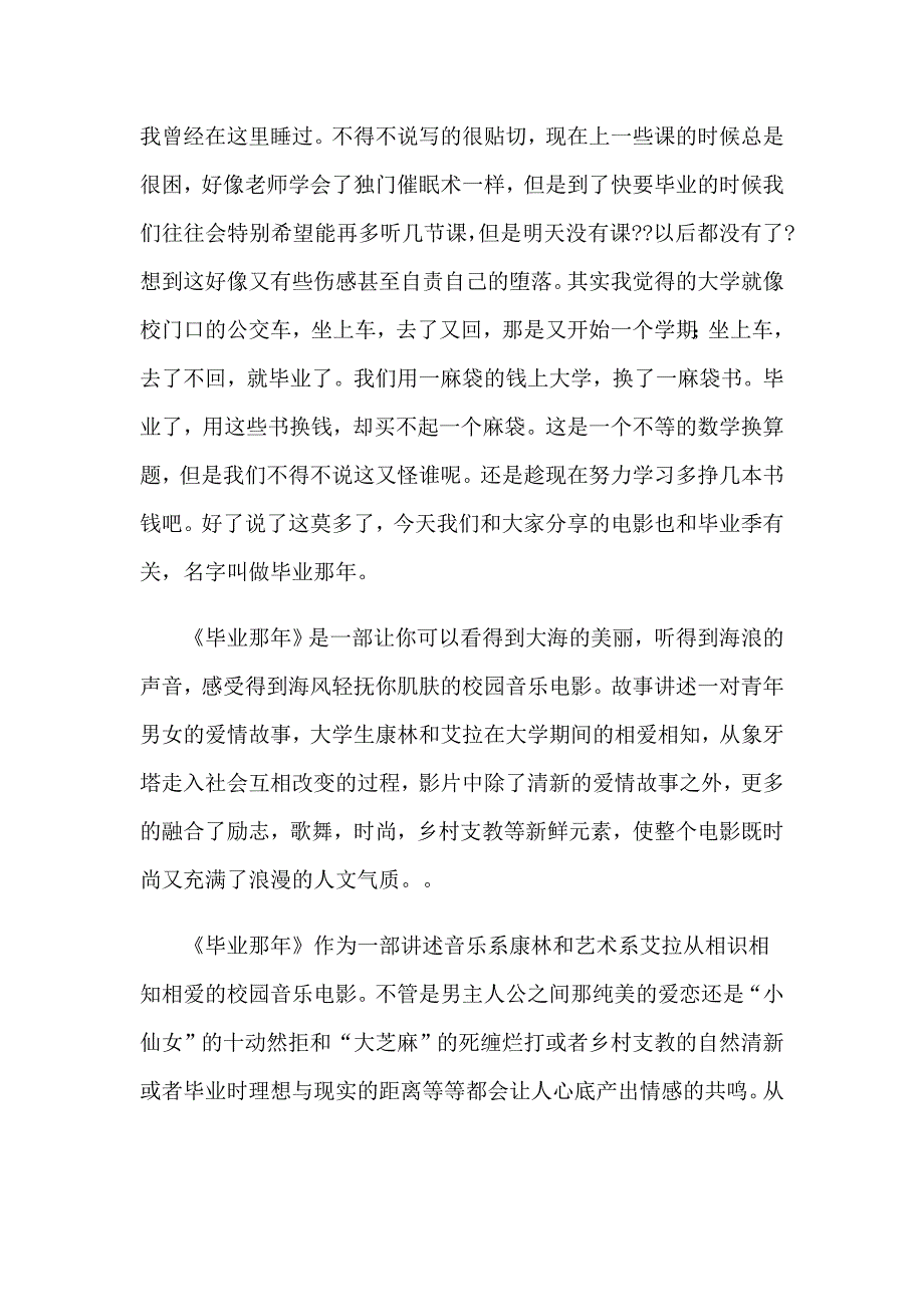 2023青励志广播稿集合15篇_第3页