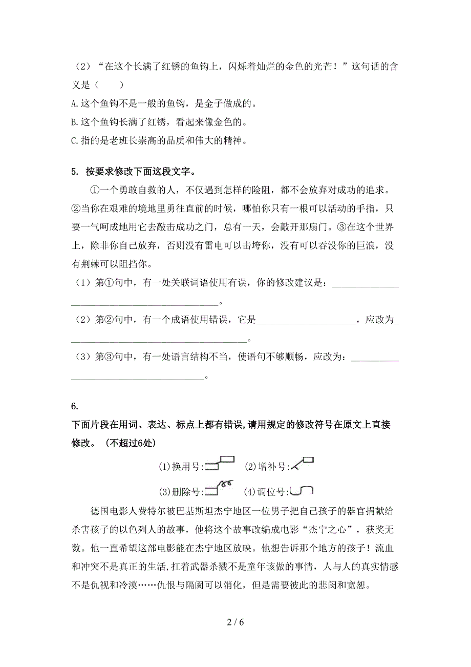 六年级沪教版语文下学期修改病句专项真题_第2页