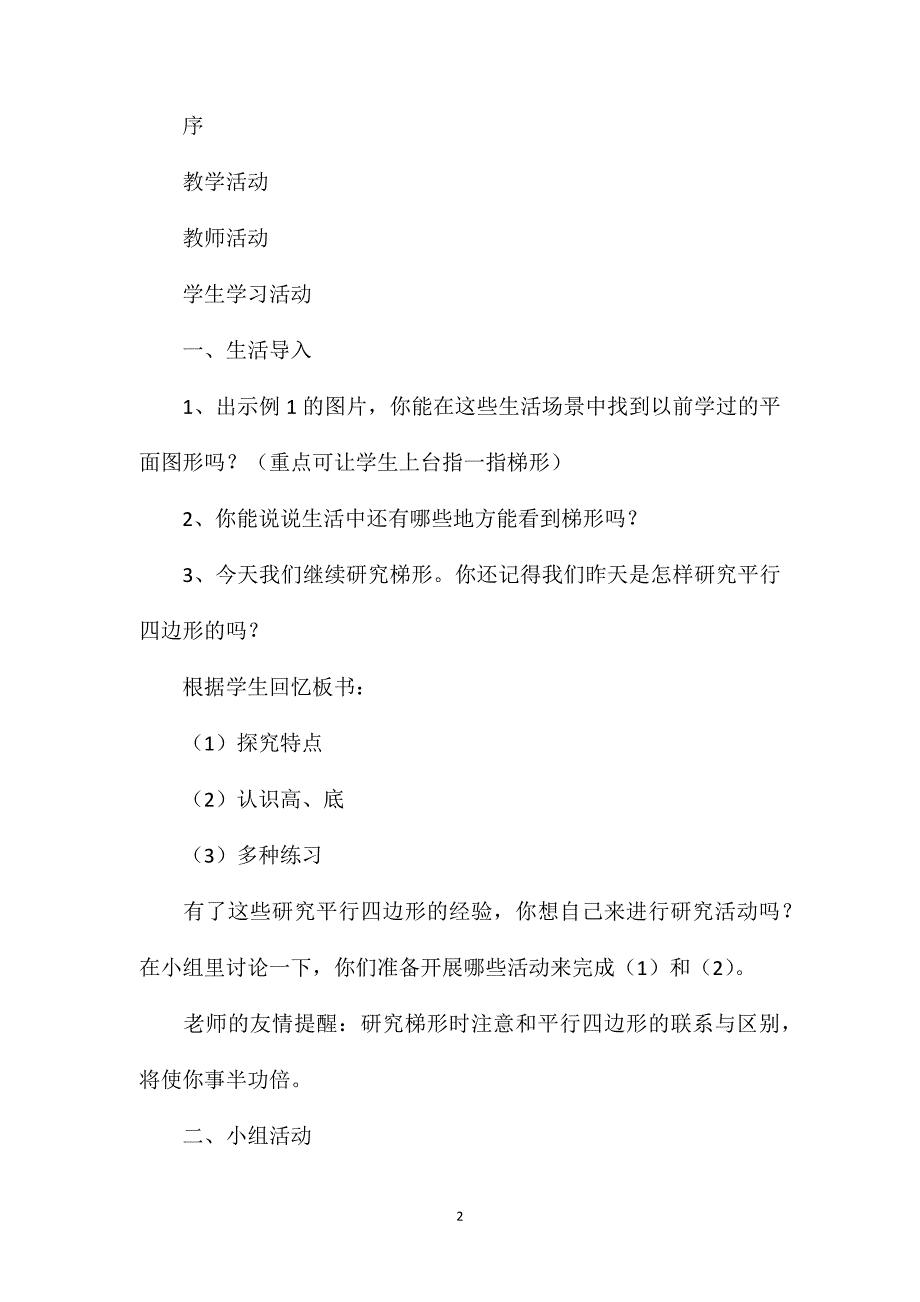 四年级数学教案——《认识梯形》2_第2页