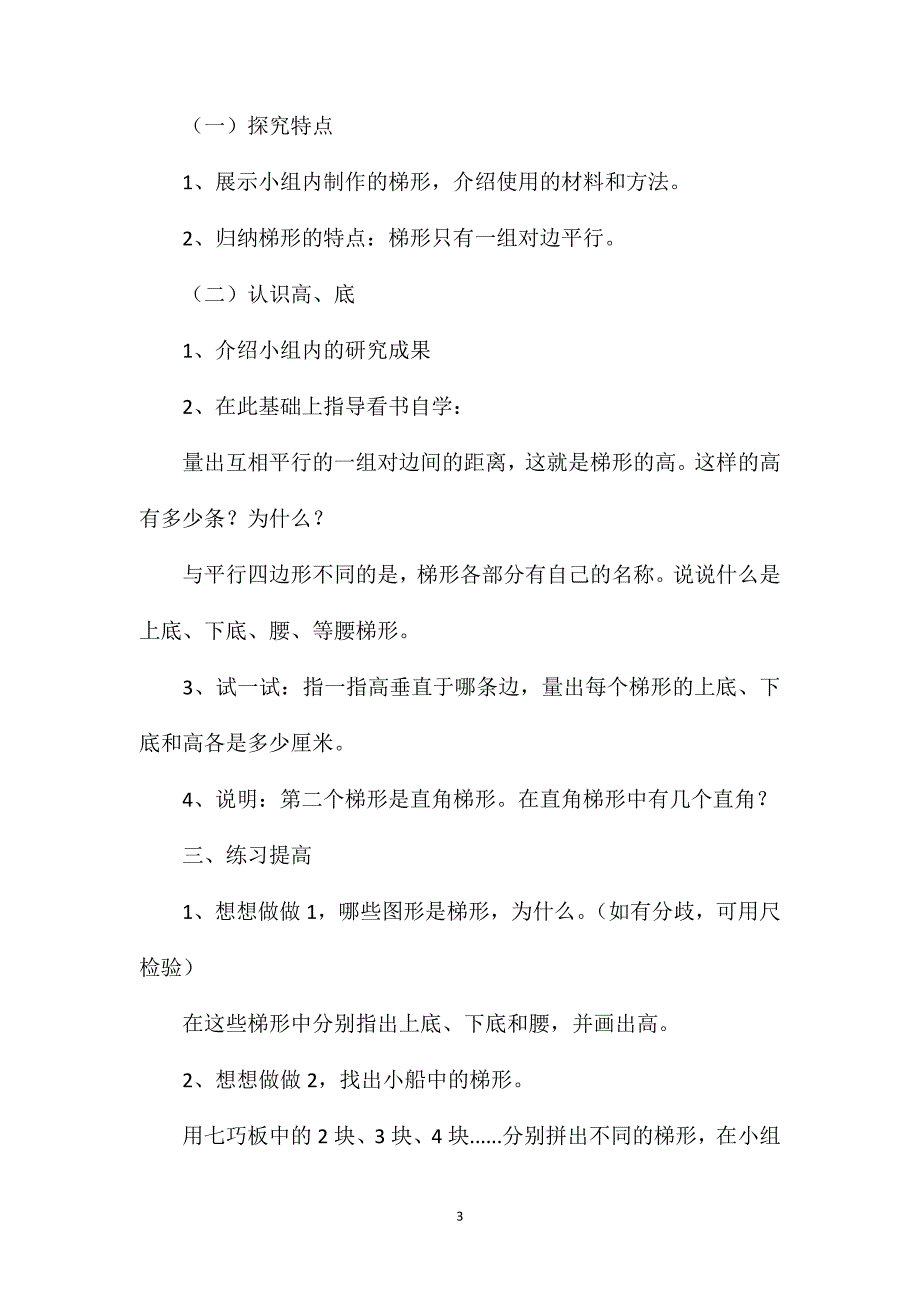 四年级数学教案——《认识梯形》2_第3页