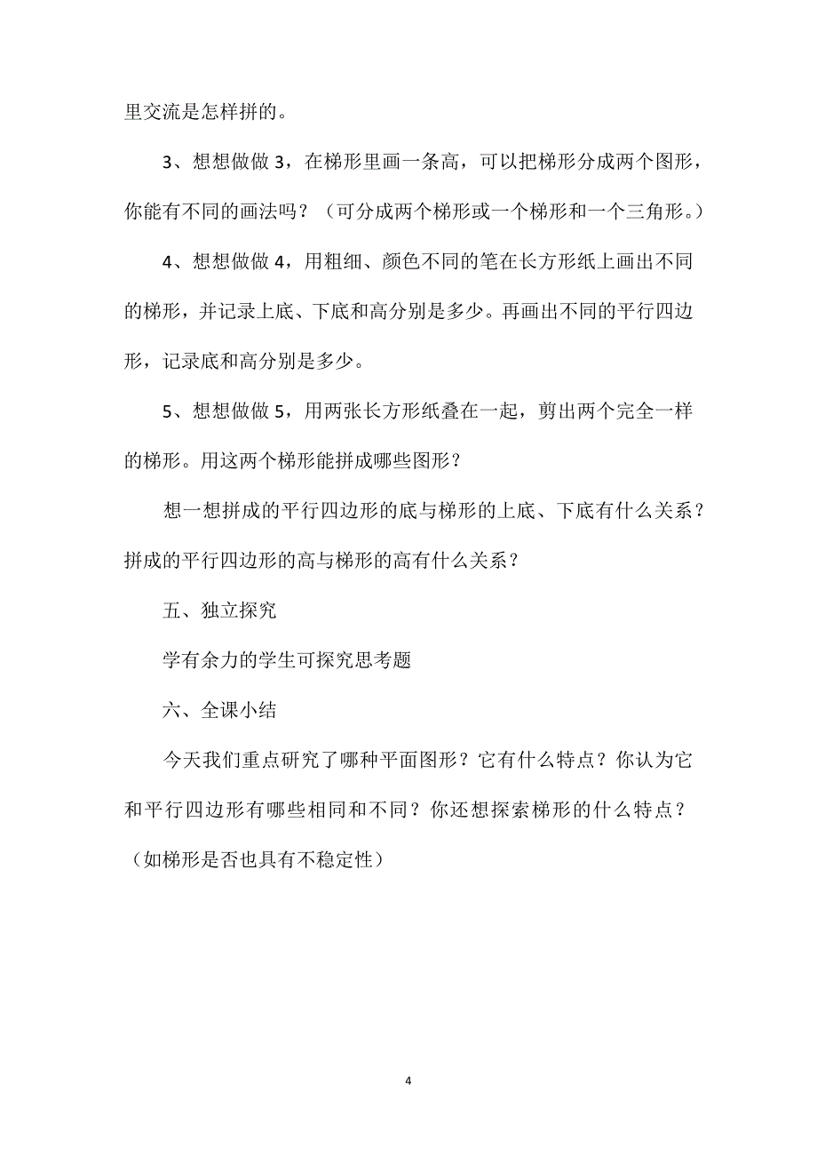 四年级数学教案——《认识梯形》2_第4页