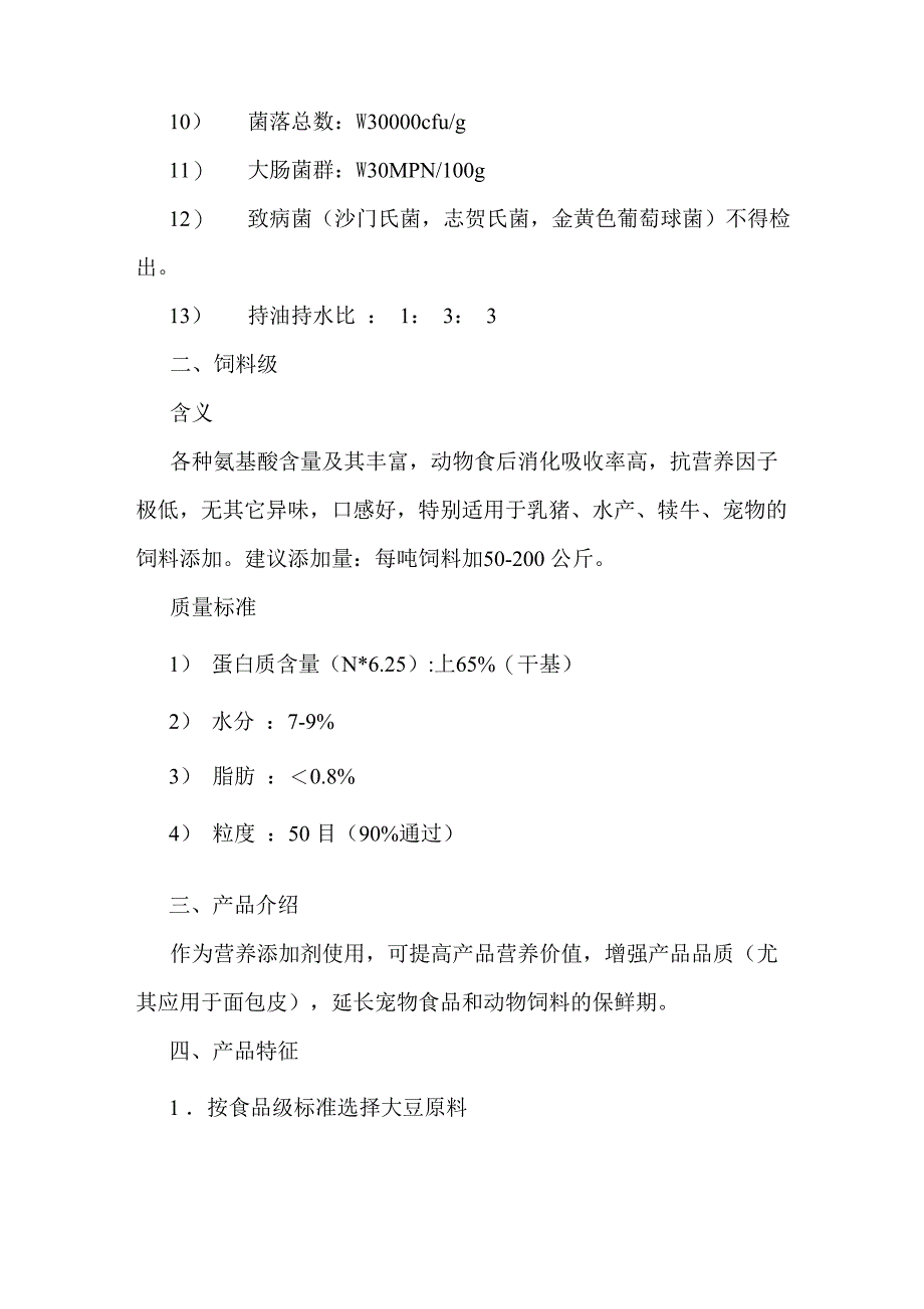 大豆浓缩蛋白简介_第2页