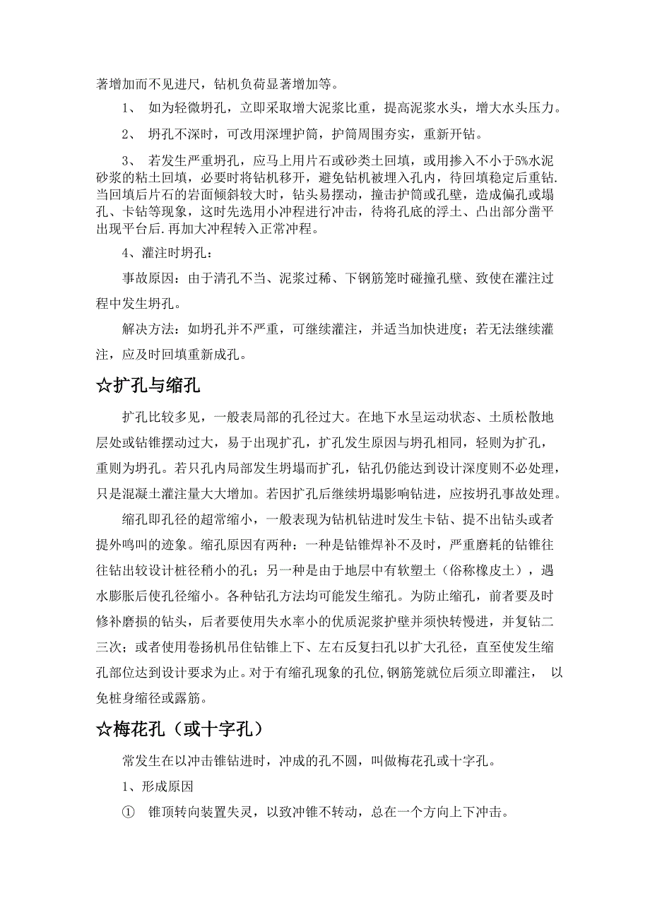 钻孔桩冲击钻施工注意事项_第2页