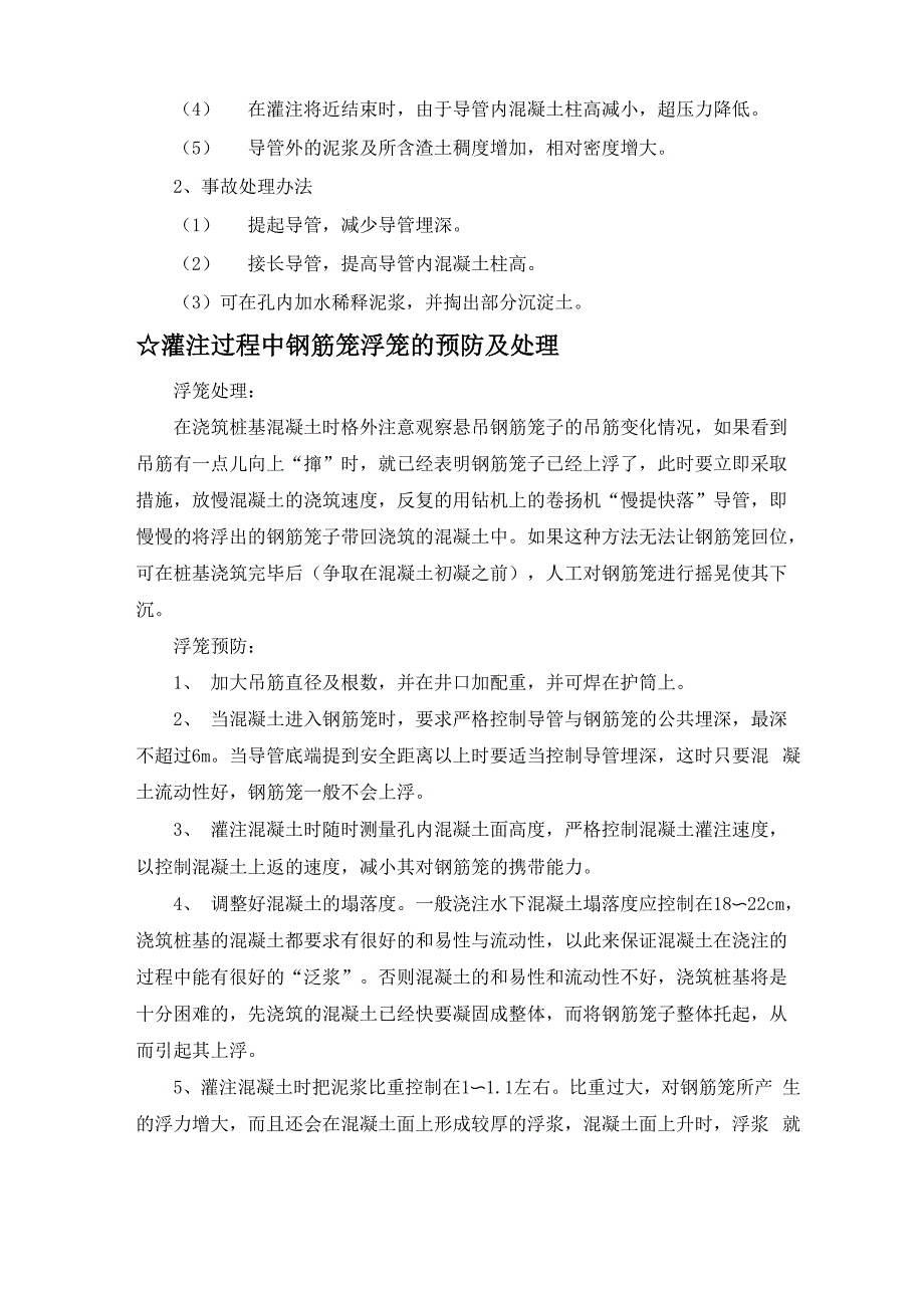 钻孔桩冲击钻施工注意事项_第4页