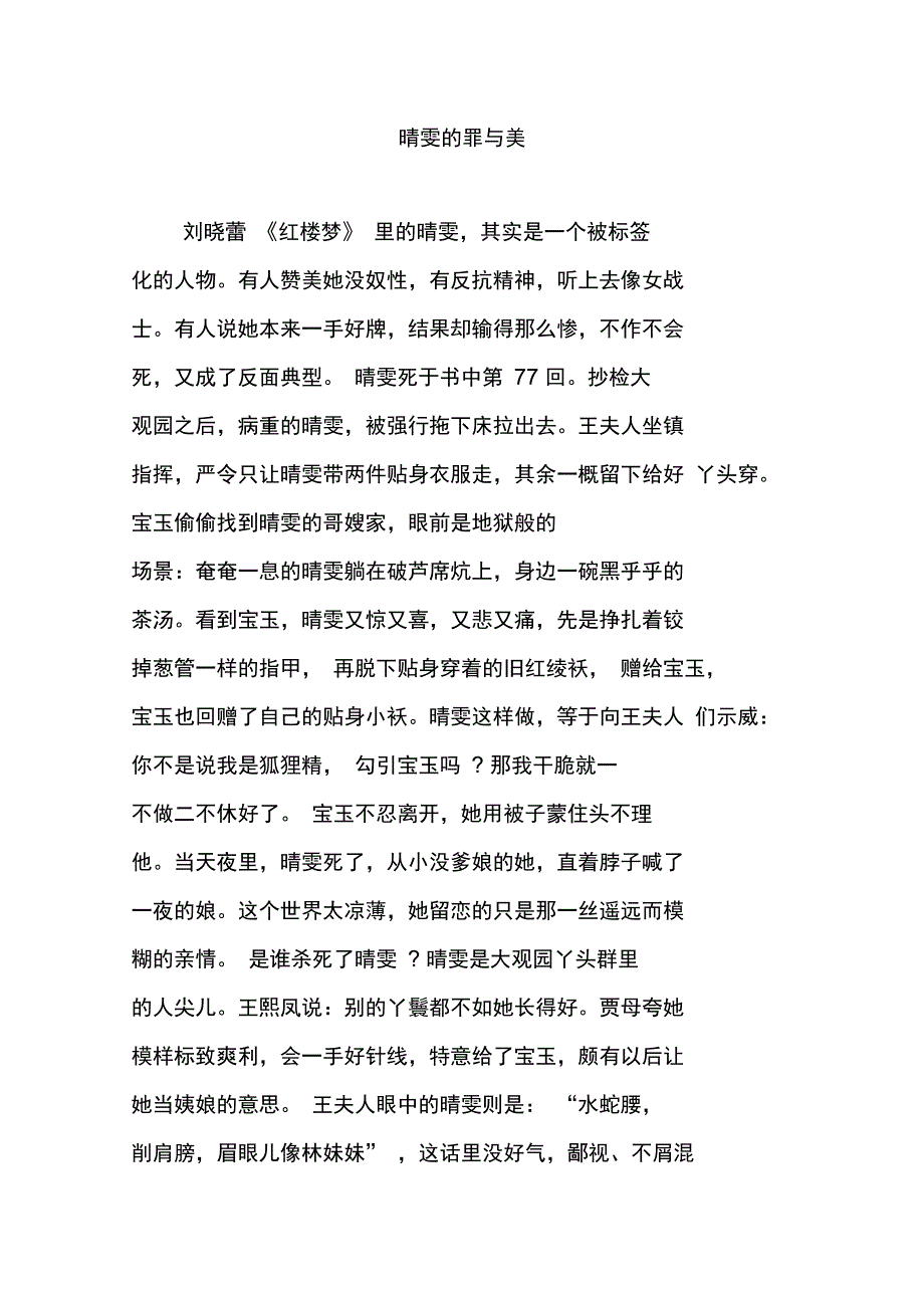 晴雯的罪与美_第1页