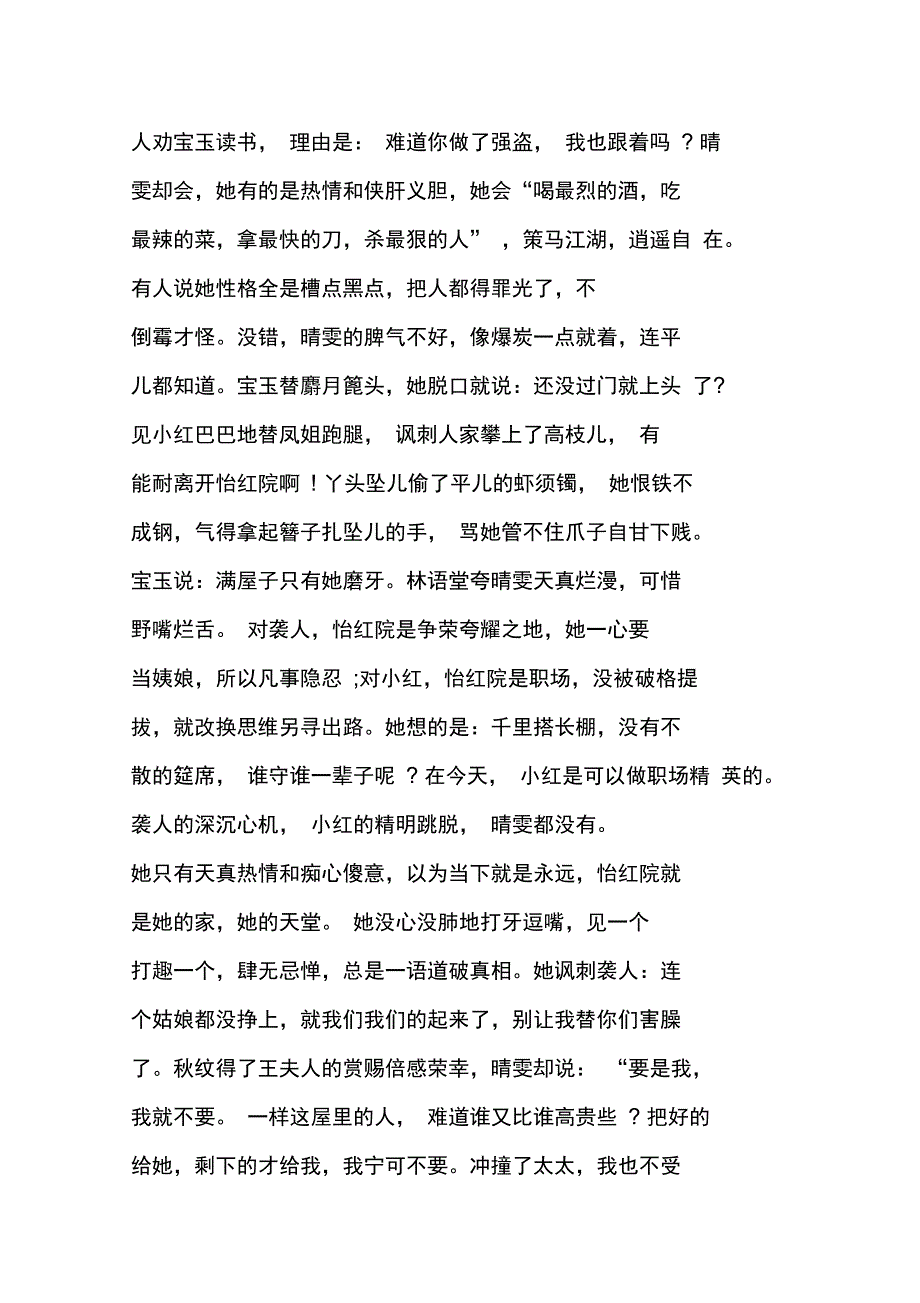 晴雯的罪与美_第4页