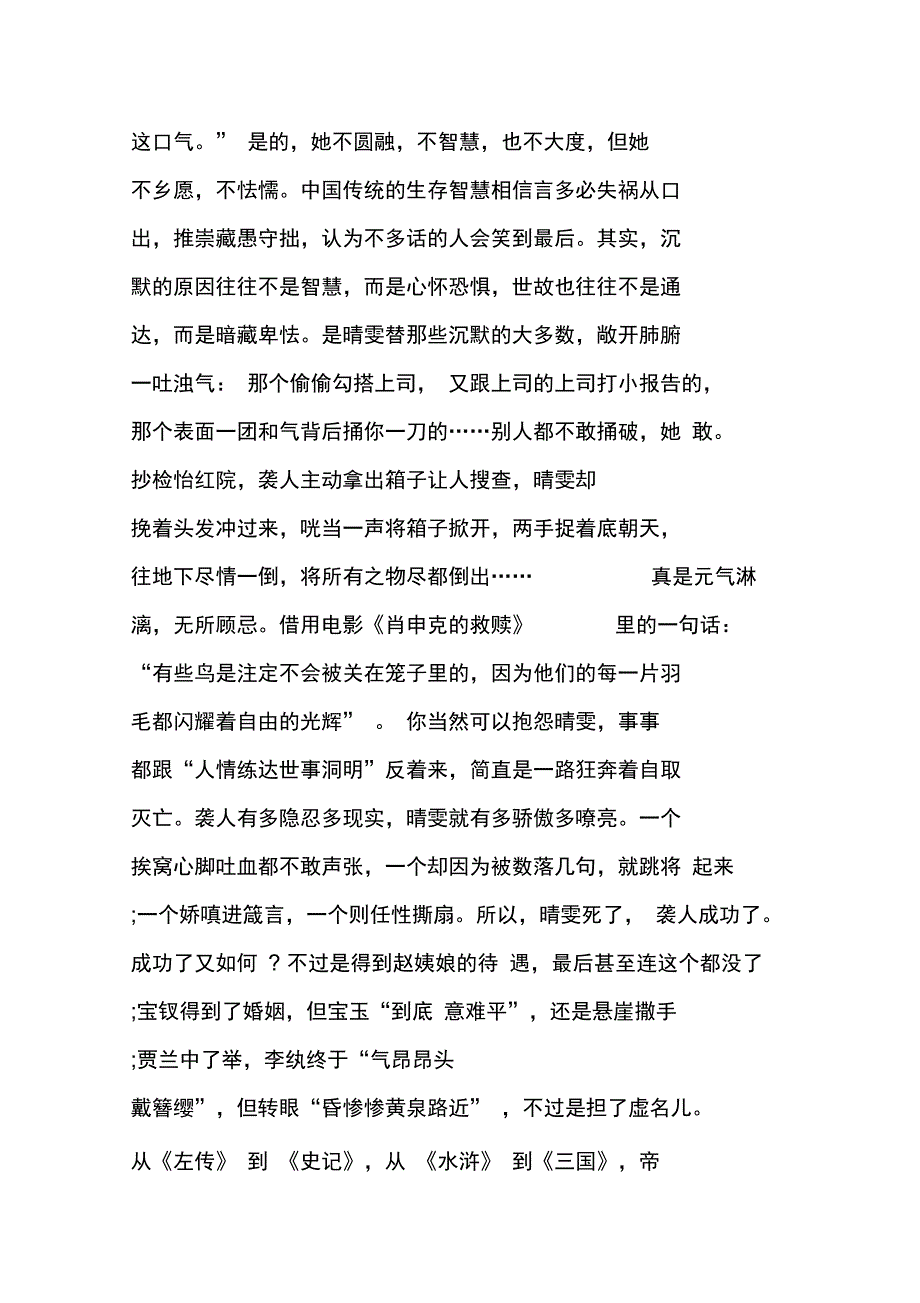 晴雯的罪与美_第5页