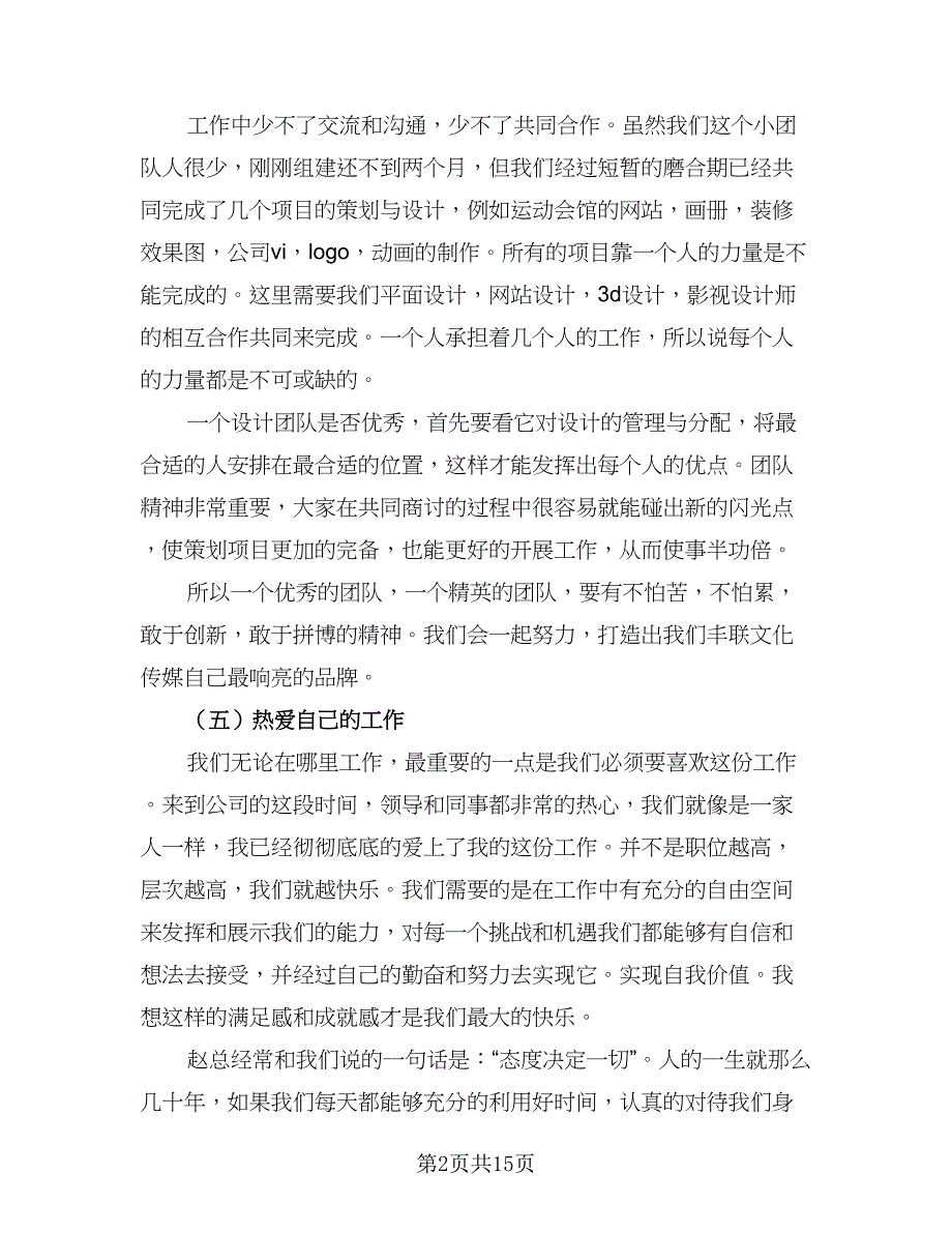 2023年底设计师总结标准模板（5篇）_第2页