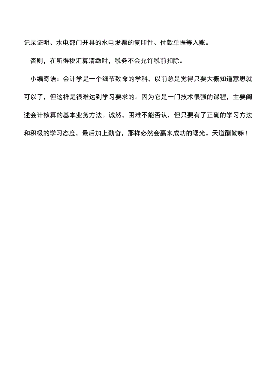 会计实务：会计凭证做账常识.doc_第4页