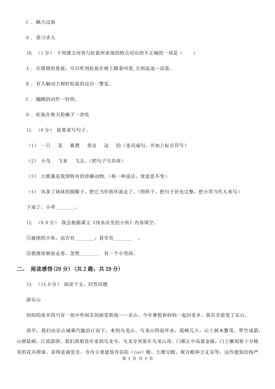 安徽省亳州市四年级下册语文期中测试卷1_第3页