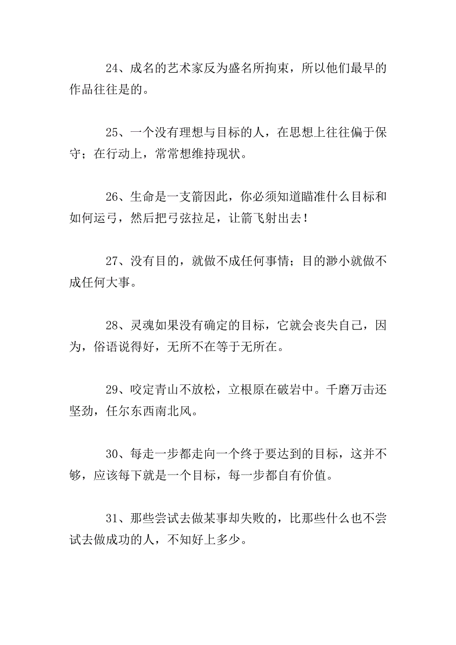 关于目标的励志格言.doc_第4页