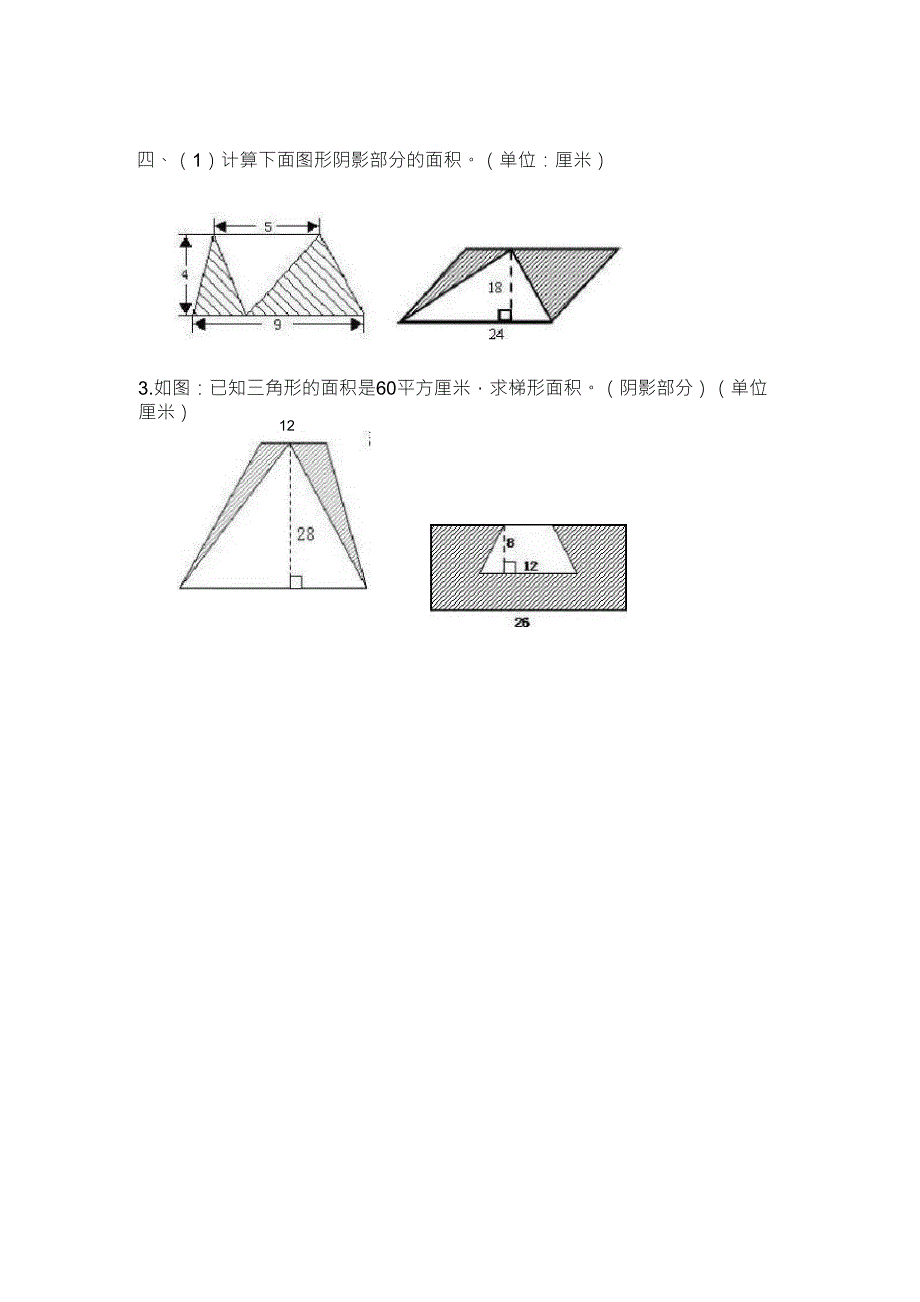 小学四年级数学面积应用题及图形面积题_第3页